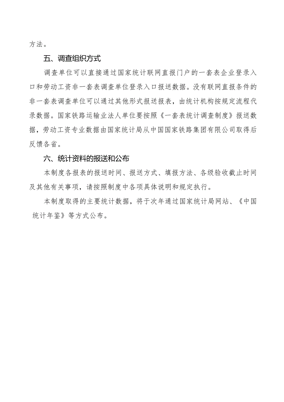 劳动工资统计报表制度主要内容.docx_第2页