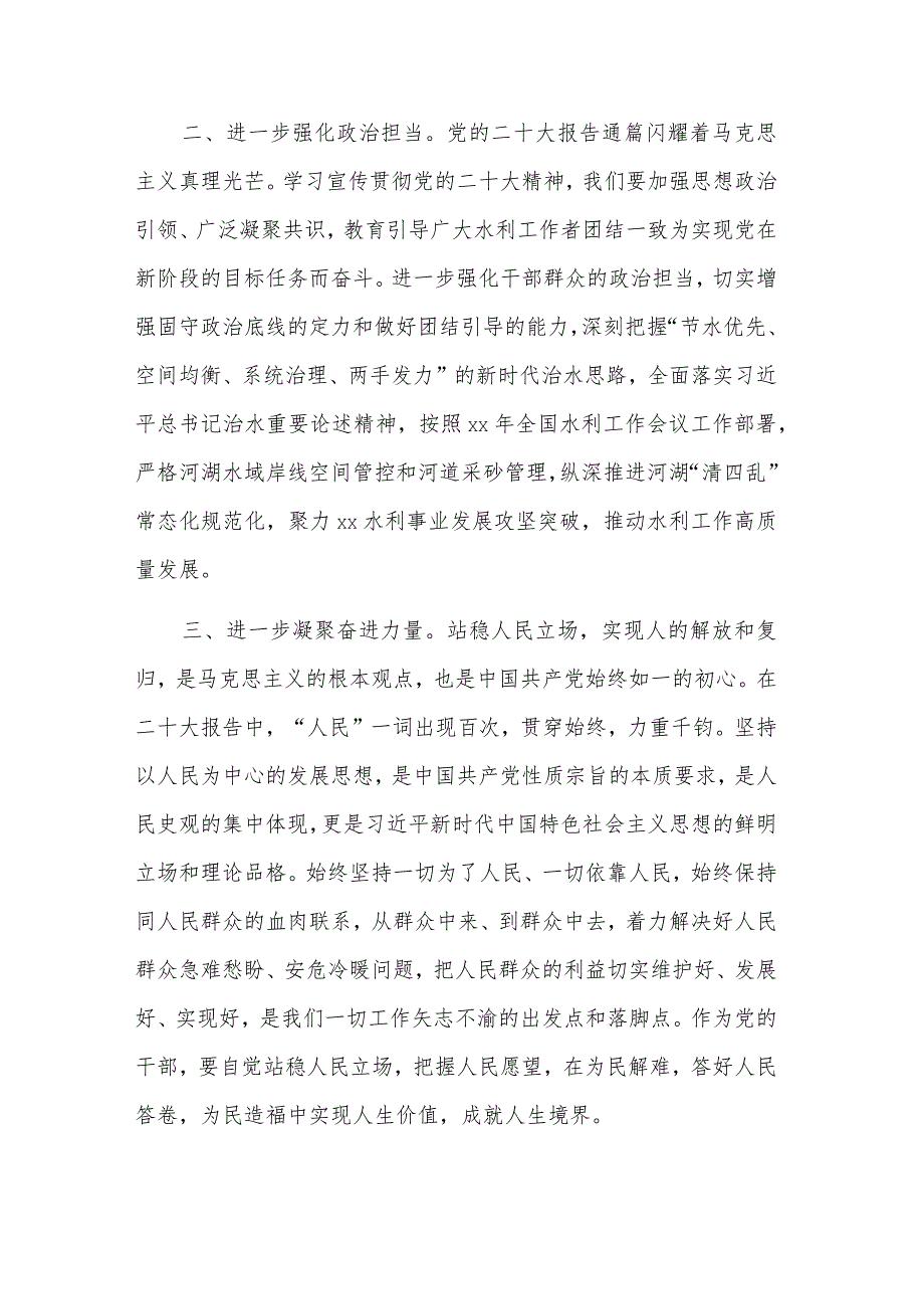 市水利局党员干部学习贯彻党的二十大精神培训班心得体会多篇范文.docx_第2页