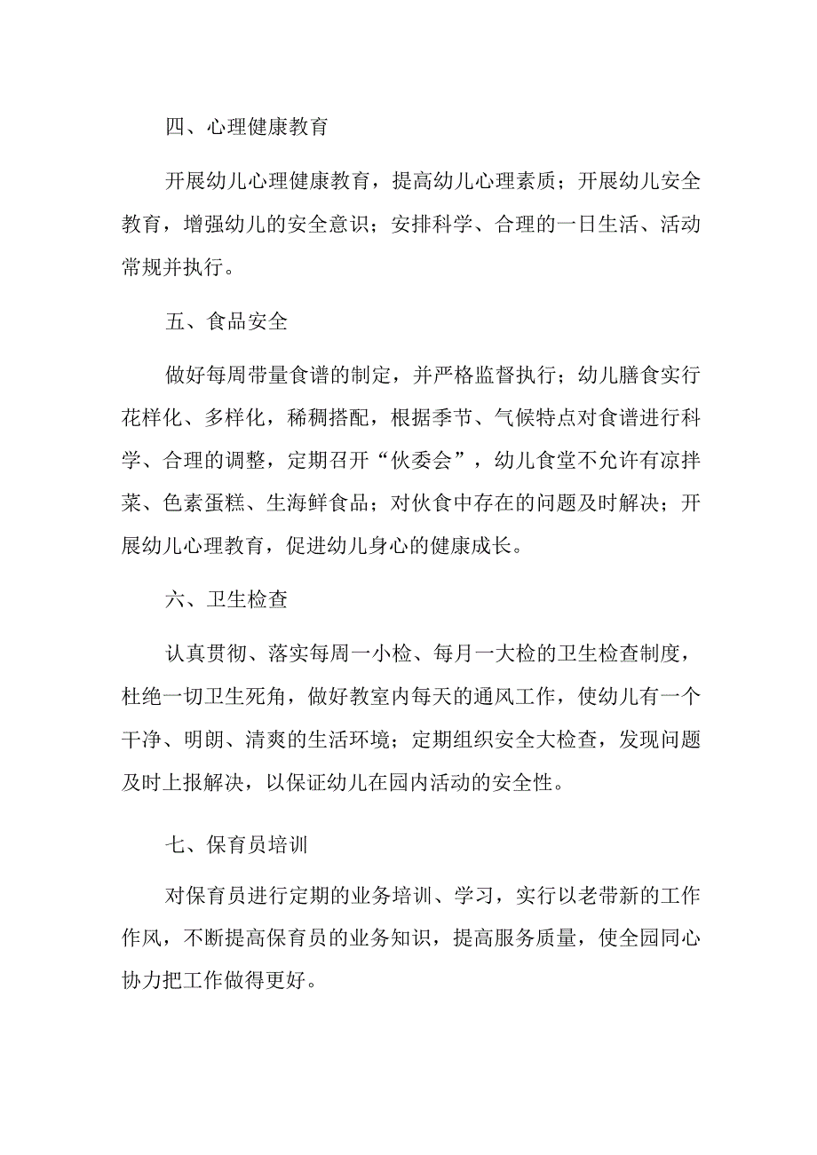 2024年度儿童保健工作计划 篇20.docx_第2页