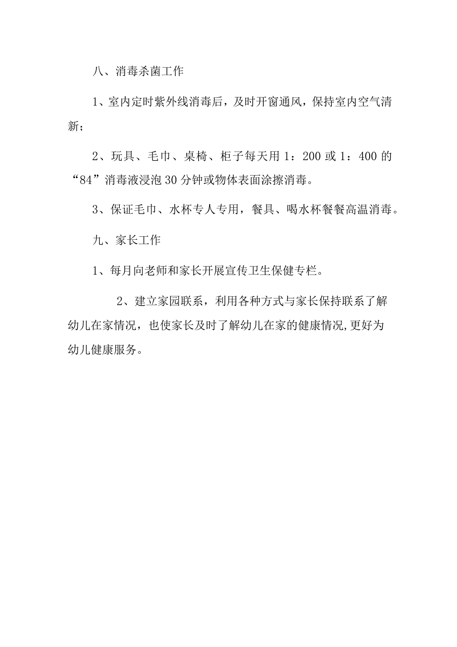 2024年度儿童保健工作计划 篇20.docx_第3页