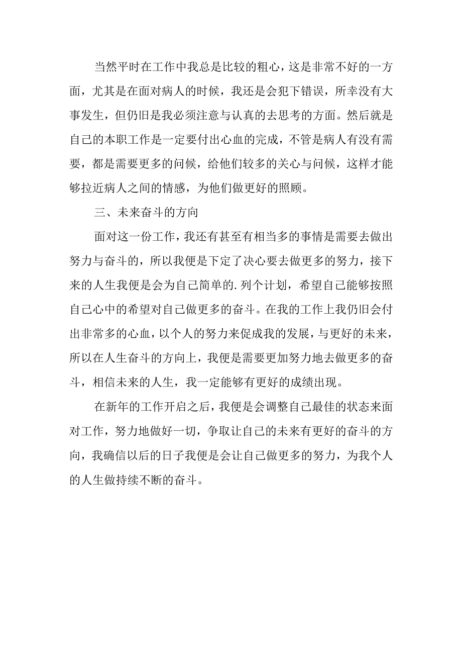 2024年度护士年度工作总结下年度工作计划 5.docx_第2页