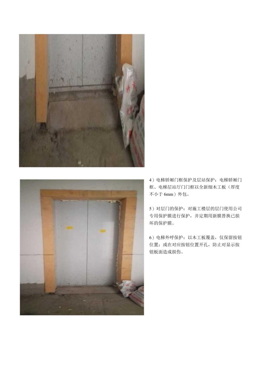 电梯临时使用与维护保养规范要求.docx_第3页