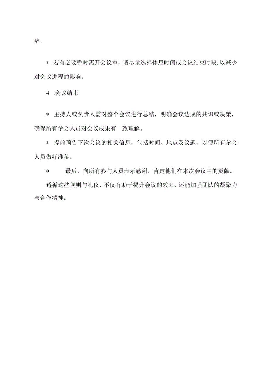 会议的规则和礼仪.docx_第2页