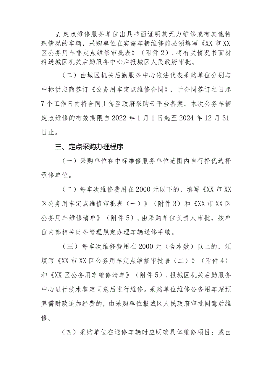 XX区公务车辆维修实行定点管理方案（2022—2024年）.docx_第2页