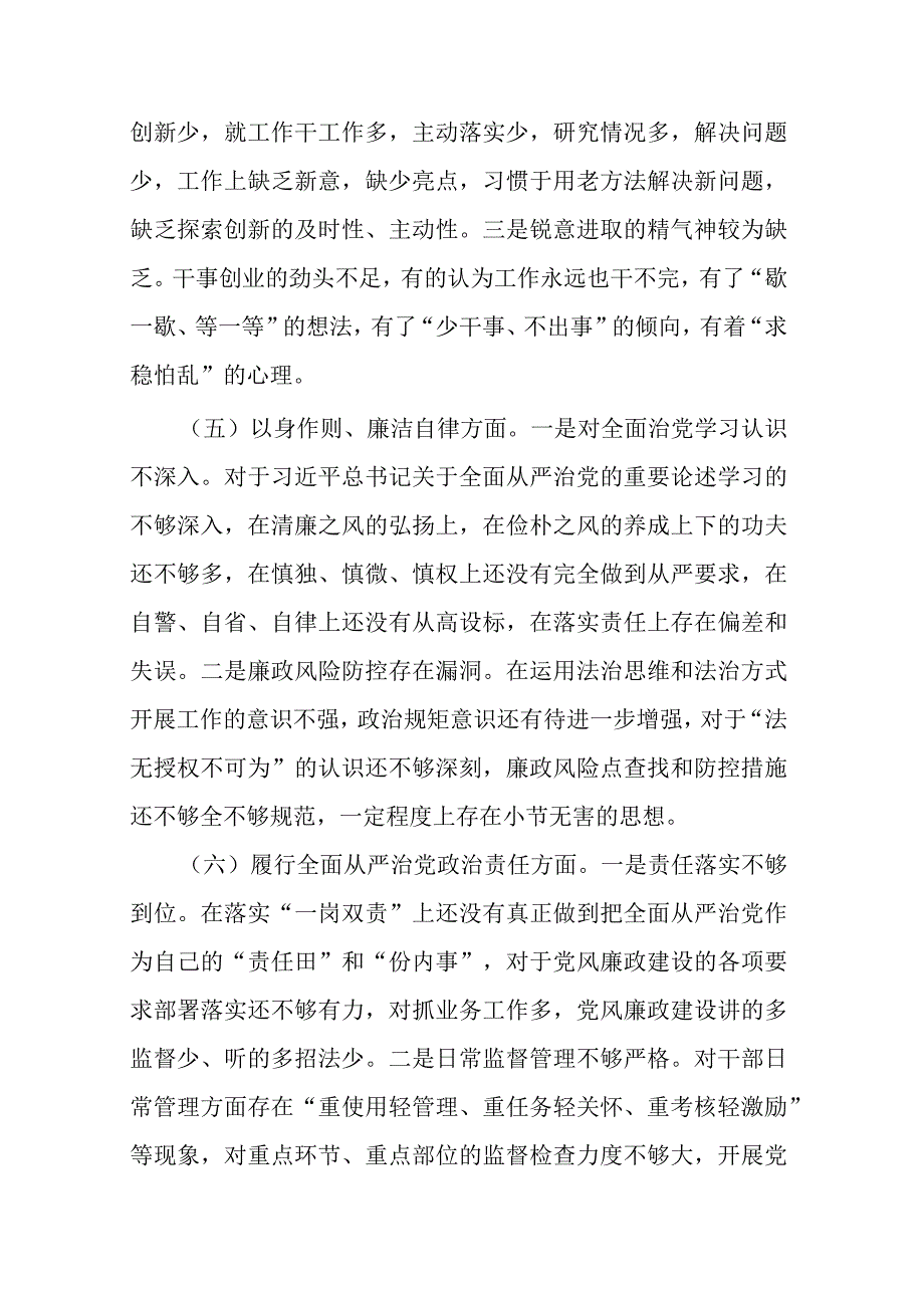 2篇2024年新六个对照方面民主生活会个人对照检查材料.docx_第3页