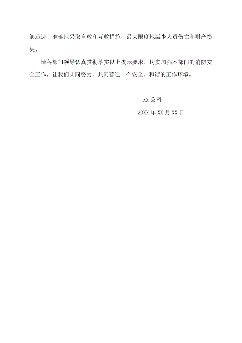 关于进一步加强消防安全工作的提示函.docx_第2页