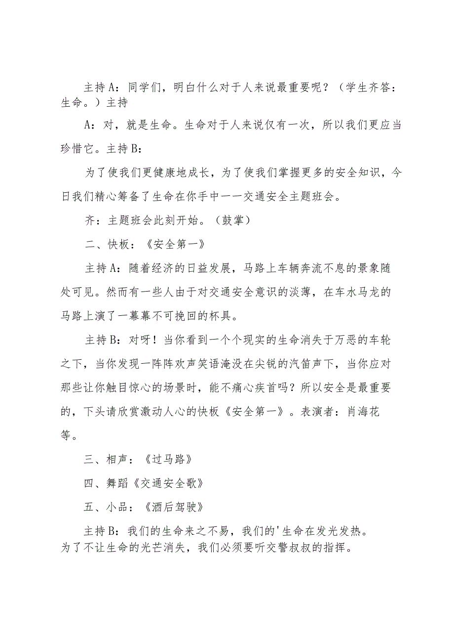 全国交通安全日主题班会教案.docx_第2页