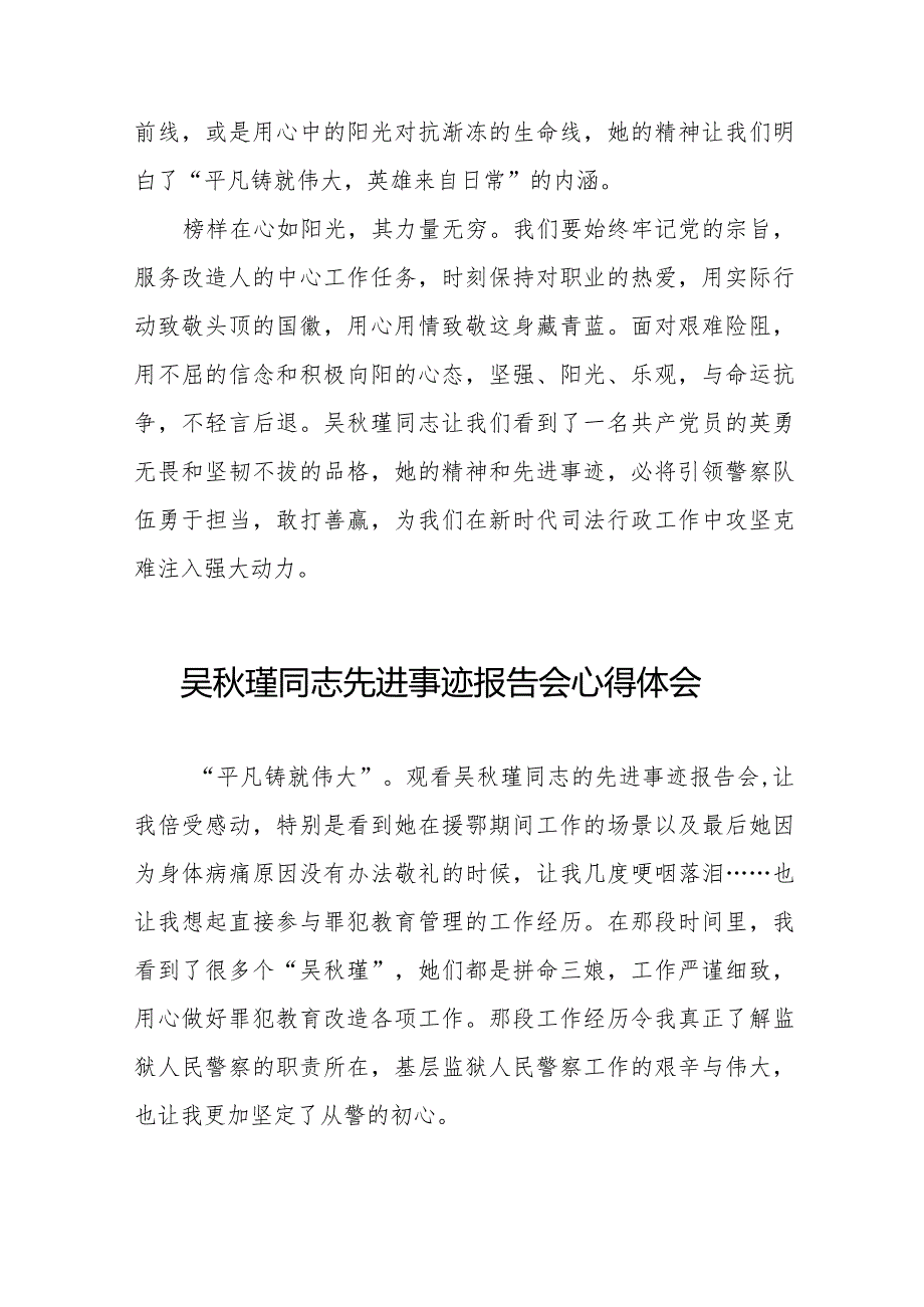 学习吴秋瑾同志先进事迹报告会心得体会发言稿十三篇.docx_第2页