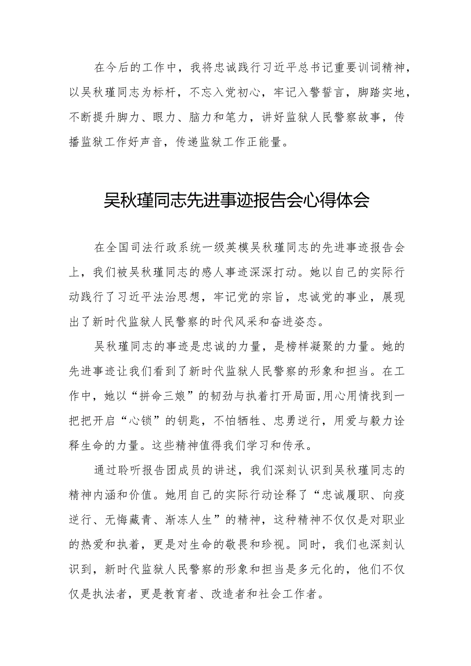 学习吴秋瑾同志先进事迹报告会心得体会发言稿十三篇.docx_第3页