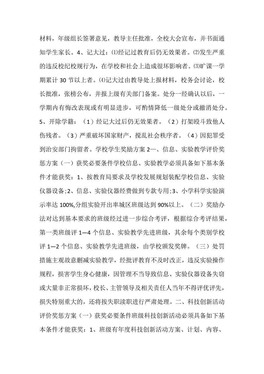 学校学生奖励方案.docx_第2页