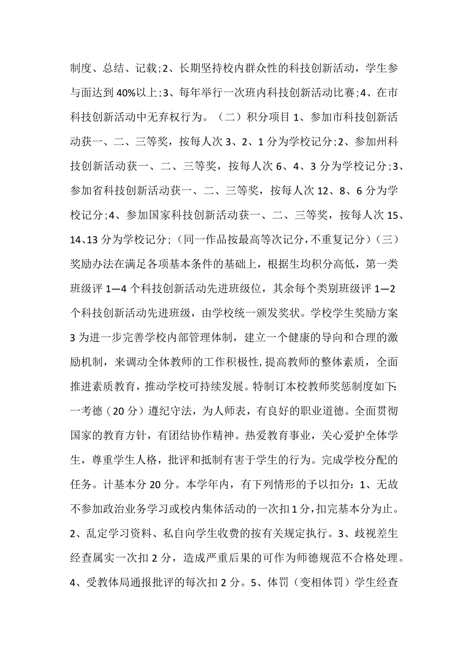 学校学生奖励方案.docx_第3页