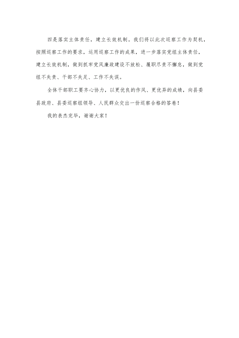 在巡察组巡察意见专题反馈会上的表态发言.docx_第2页