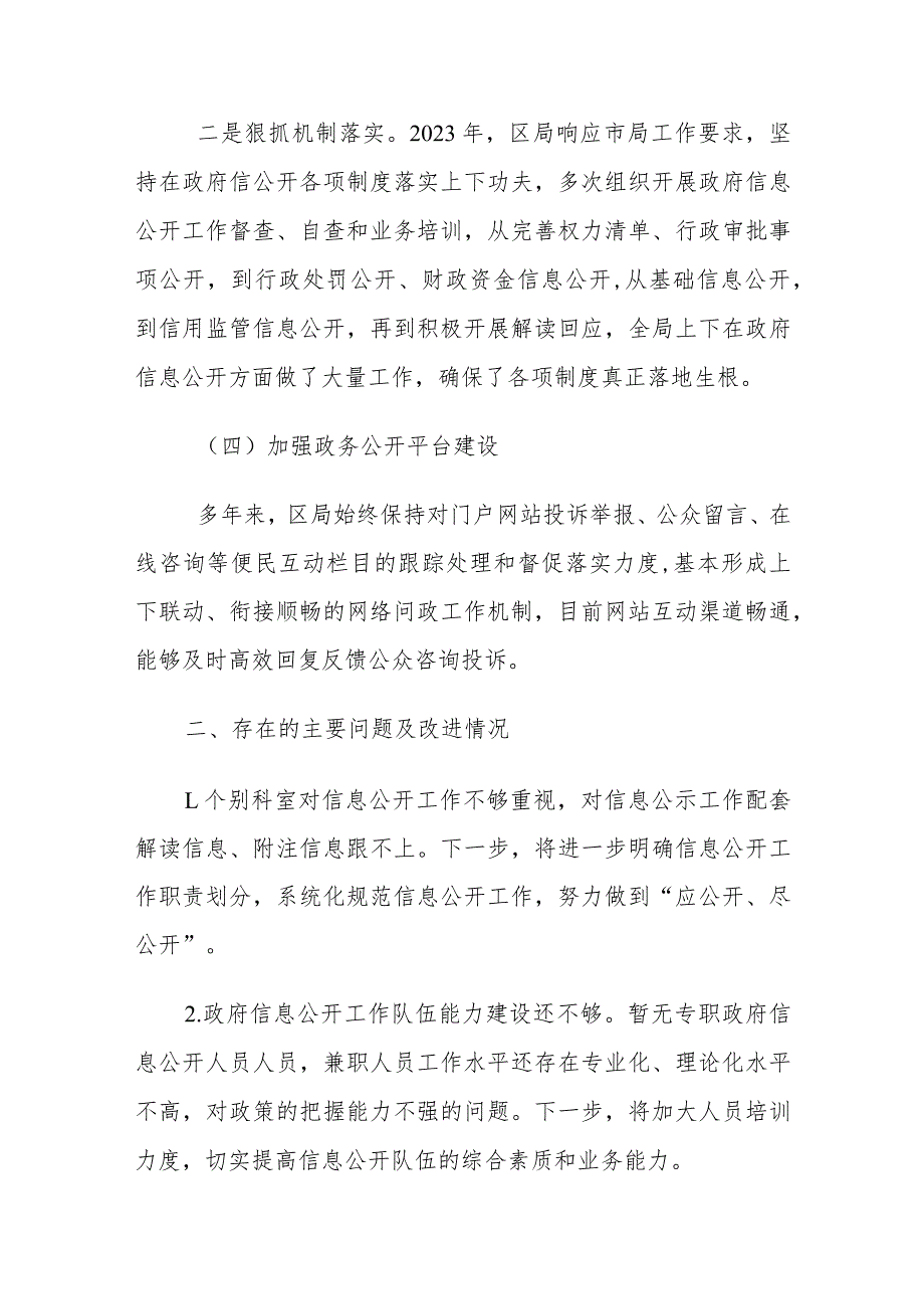 区市场监管局2023年政务公开工作总结和2024年政务公开工作计划.docx_第3页