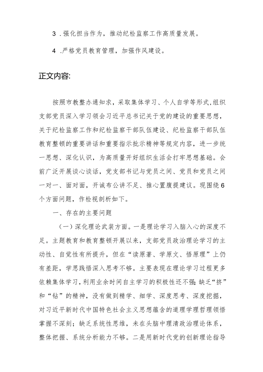 国企纪检监察干部深化理论武装、筑牢对党忠诚、锤炼过硬作风、勇于担当作为、强化严管责任、在汲取反面典型教训组织生活会对照检查材料.docx_第2页