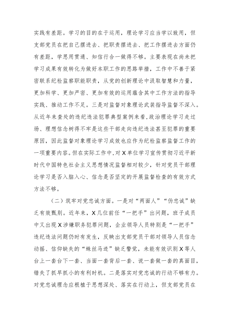 国企纪检监察干部深化理论武装、筑牢对党忠诚、锤炼过硬作风、勇于担当作为、强化严管责任、在汲取反面典型教训组织生活会对照检查材料.docx_第3页