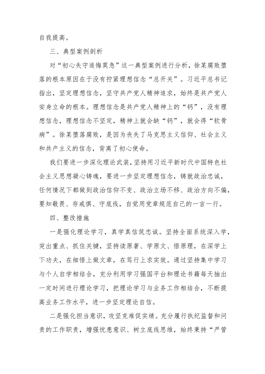 主题教育暨教育整顿专题民主生活会对照检查材料发言提纲.docx_第3页