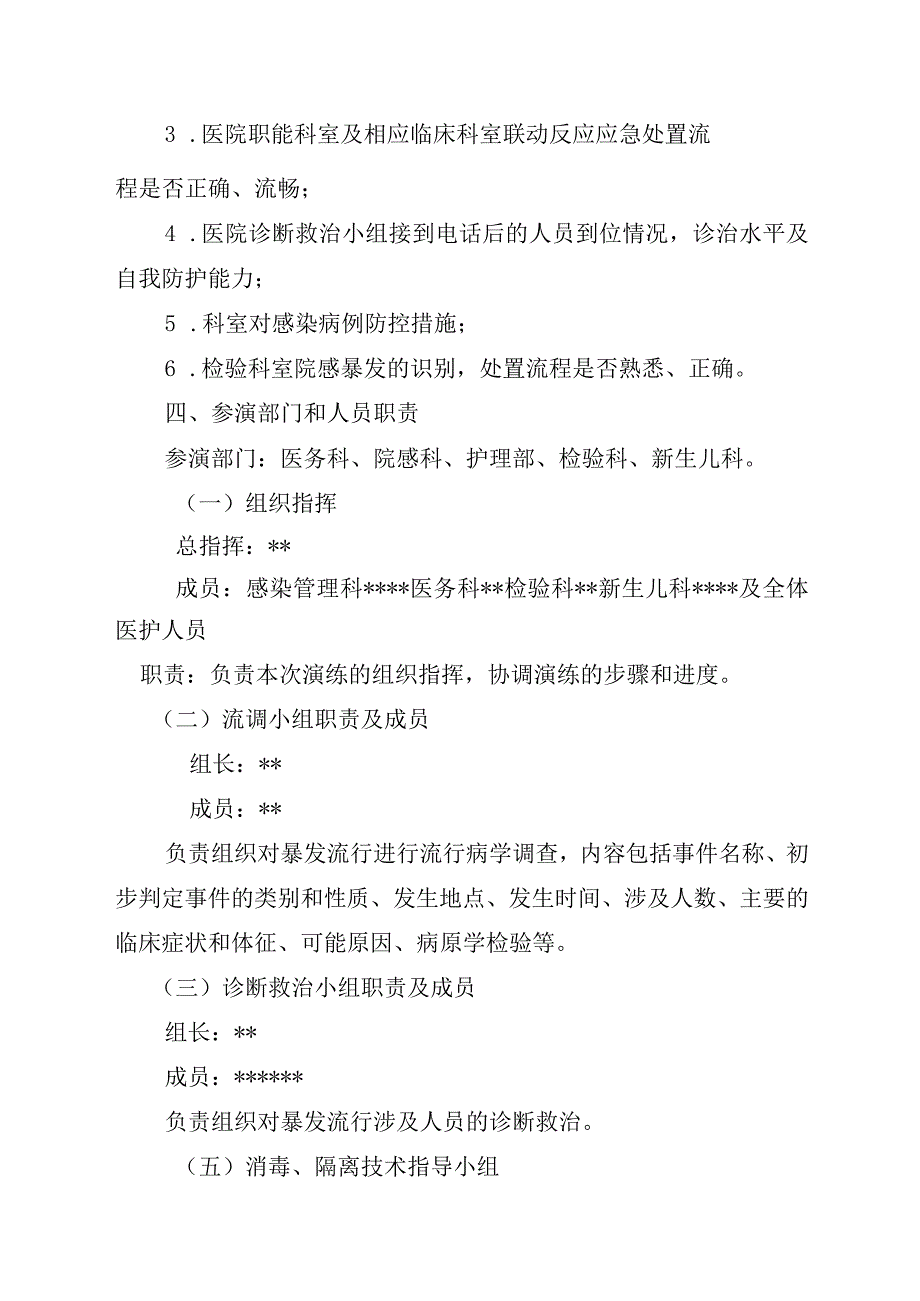 医院应急演练脚本.docx_第2页