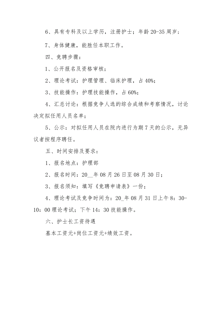 医院门诊、妇科、儿科护士长竞聘工作方案.docx_第2页