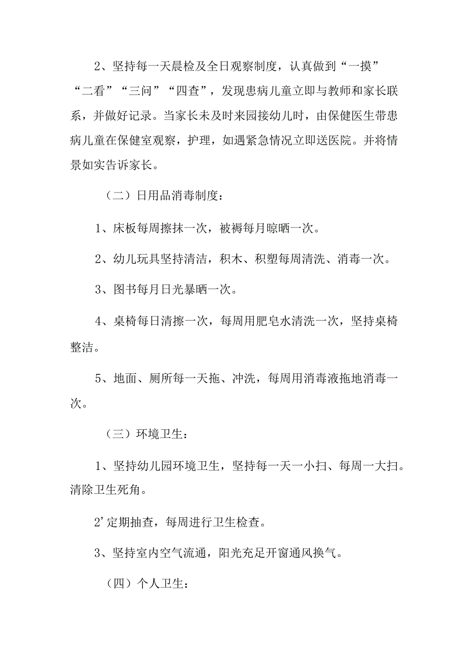 2024年度儿童保健工作计划 篇6.docx_第2页