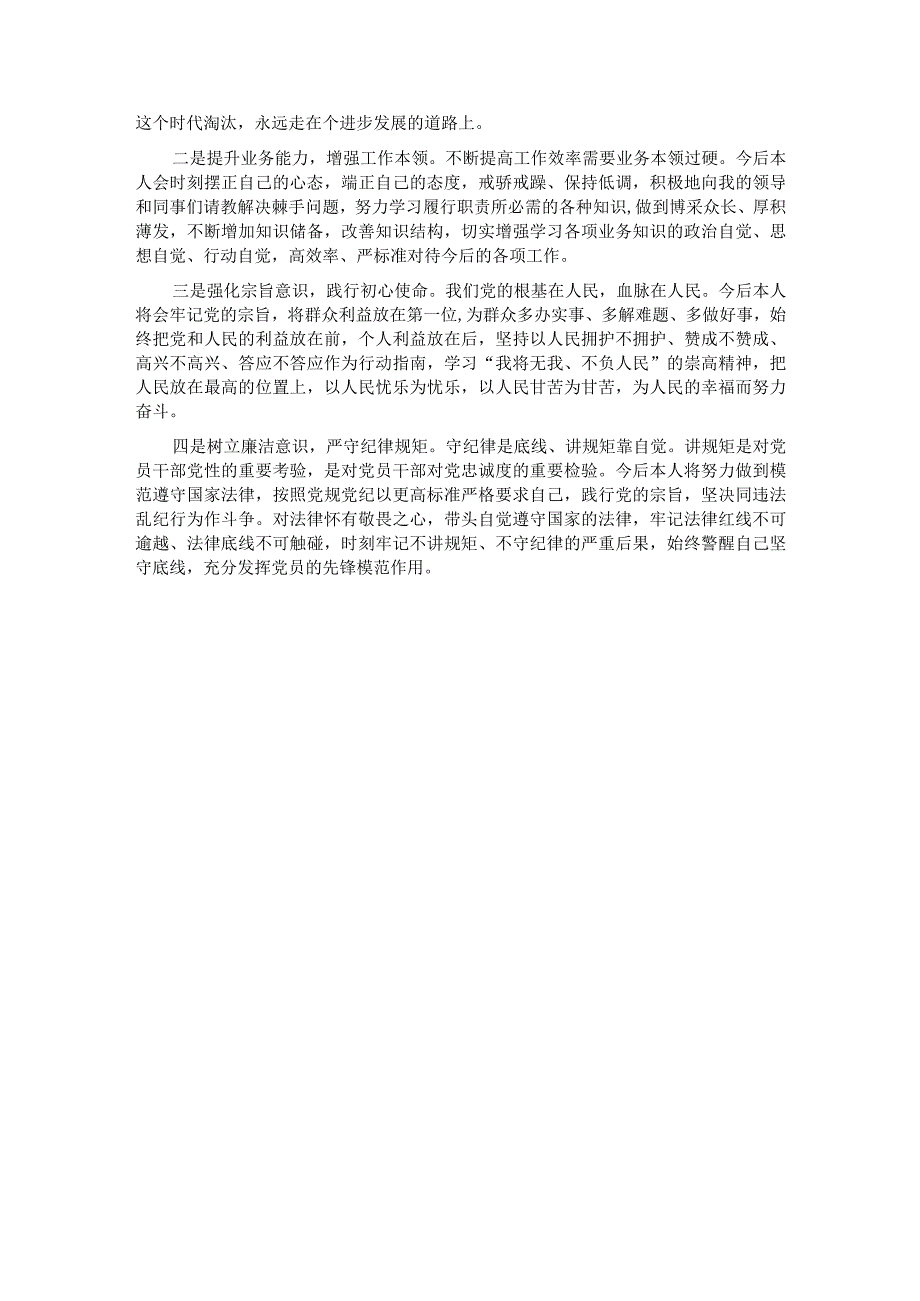 党员干部个人2023年主题教育专题组织生活会对照检查材料.docx_第3页