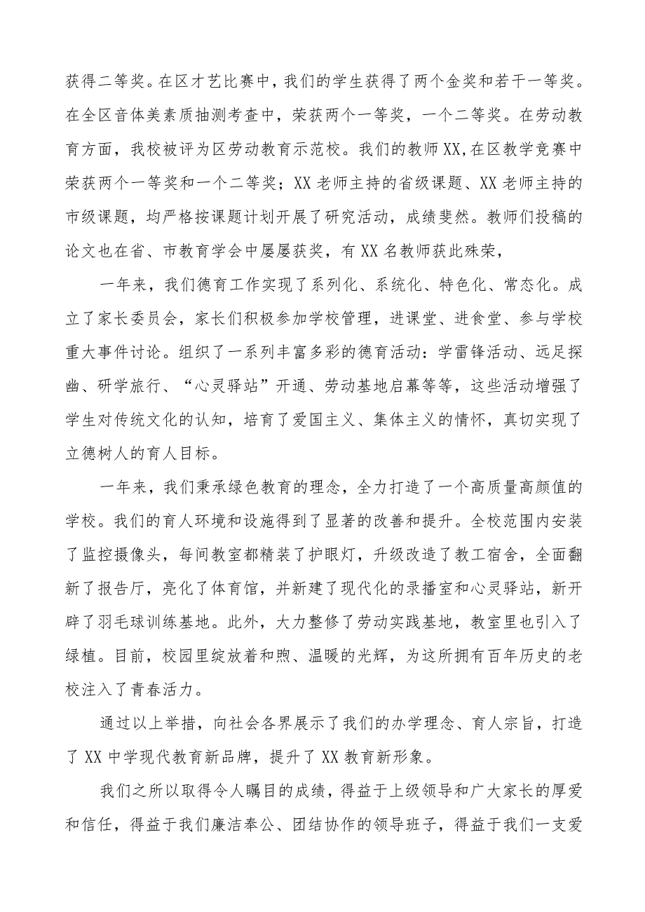 中学2024年新春贺词三篇.docx_第2页