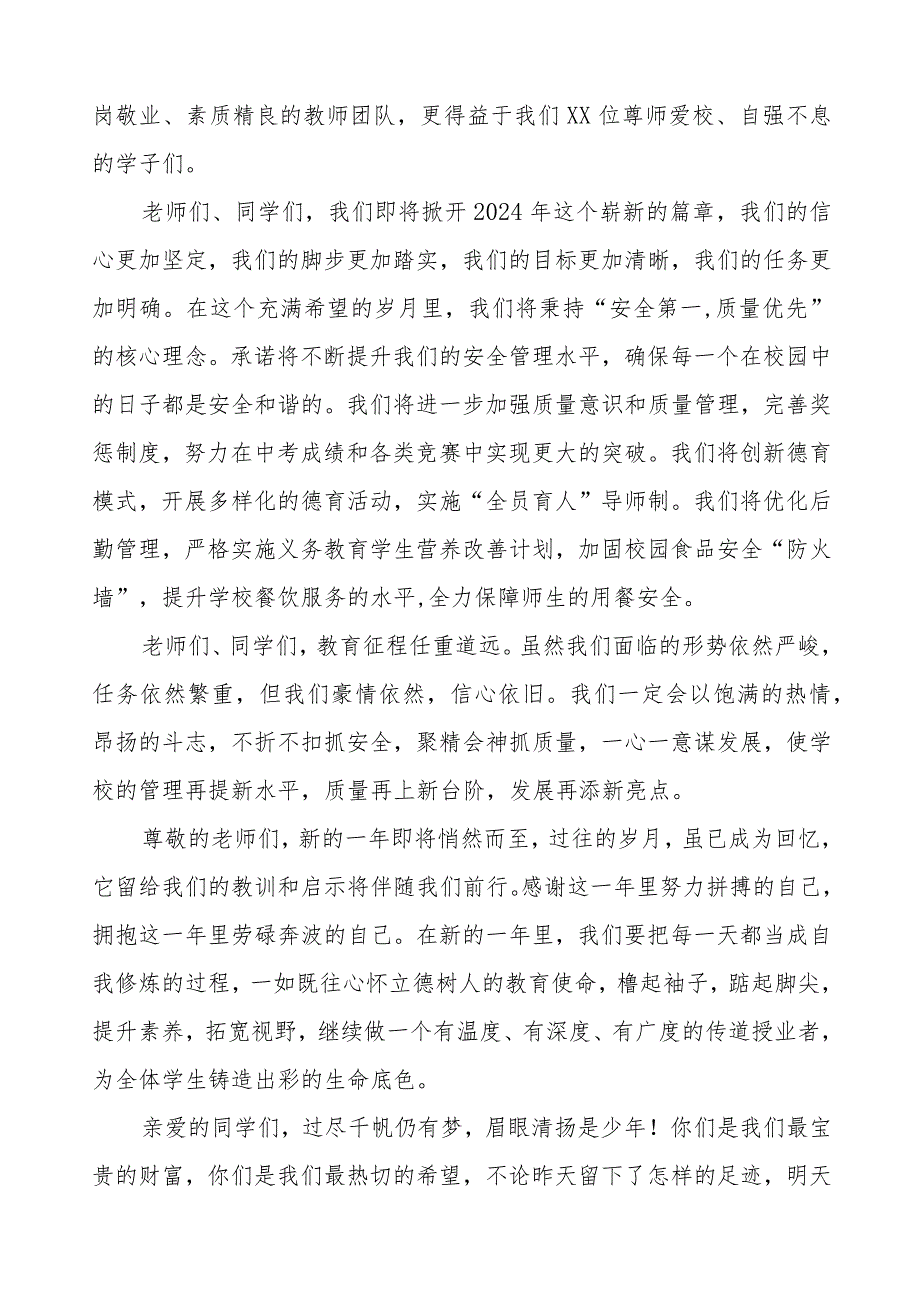 中学2024年新春贺词三篇.docx_第3页