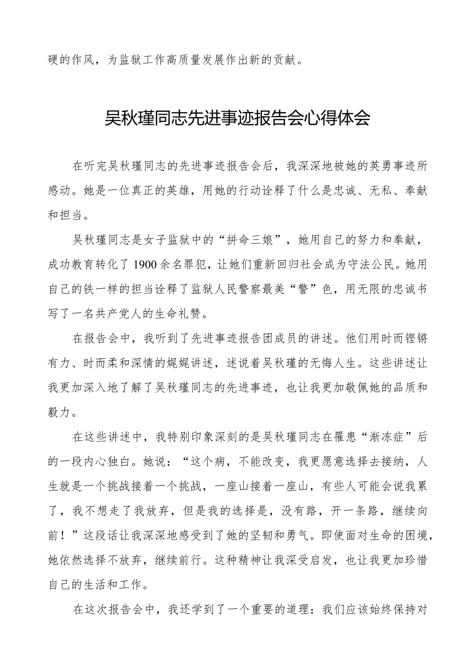 2023吴秋瑾同志先进事迹报告会心得体会十三篇.docx_第3页