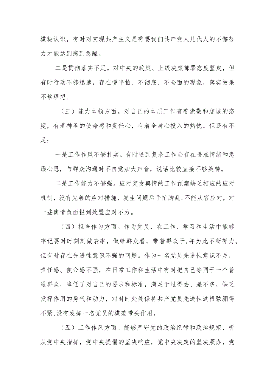 某州林业和草原局副局长2023年度专题民主生活会个人对照检查发言提纲.docx_第3页