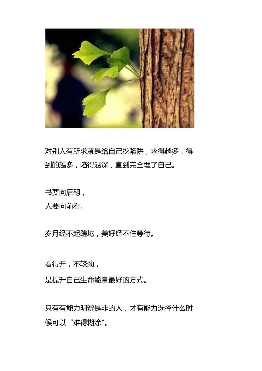 句子很短直入人心文案.docx_第3页