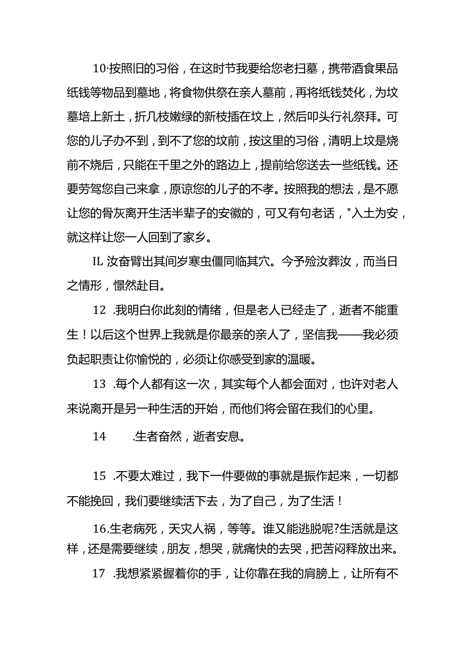 失去亲人的安慰话.docx_第2页