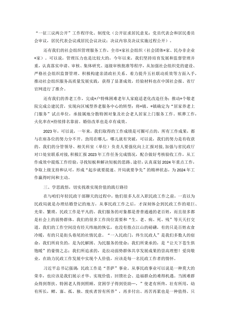 民政系统主题教育党课：强党性着力推动民政事业高质量发展成果更加惠民.docx_第2页