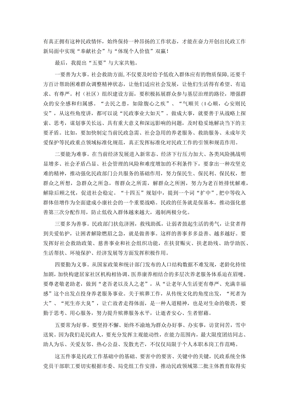 民政系统主题教育党课：强党性着力推动民政事业高质量发展成果更加惠民.docx_第3页