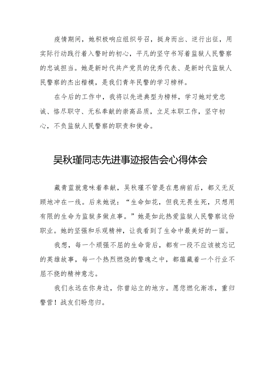 关于吴秋瑾同志先进事迹报告会的心得体会发言稿十三篇.docx_第2页