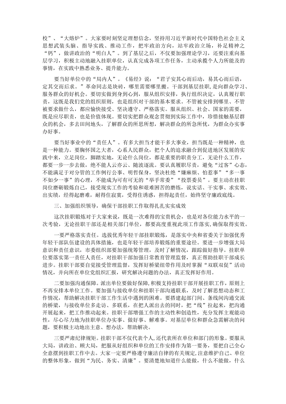 组织部长在欢送机关干部挂职欢送会上的讲话.docx_第2页