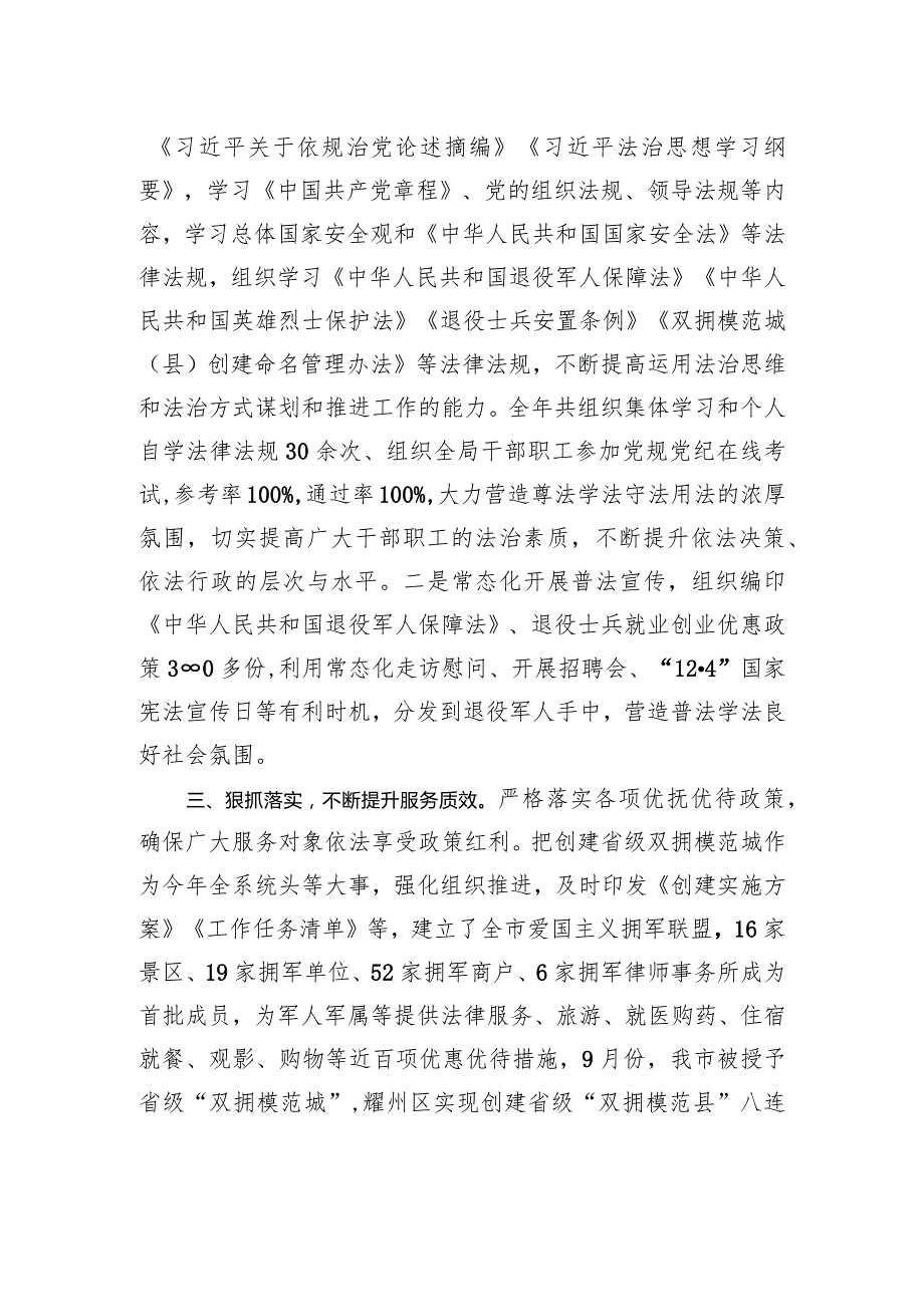 市退役军人事务局2023年法治政府建设工作总结(20240102).docx_第2页