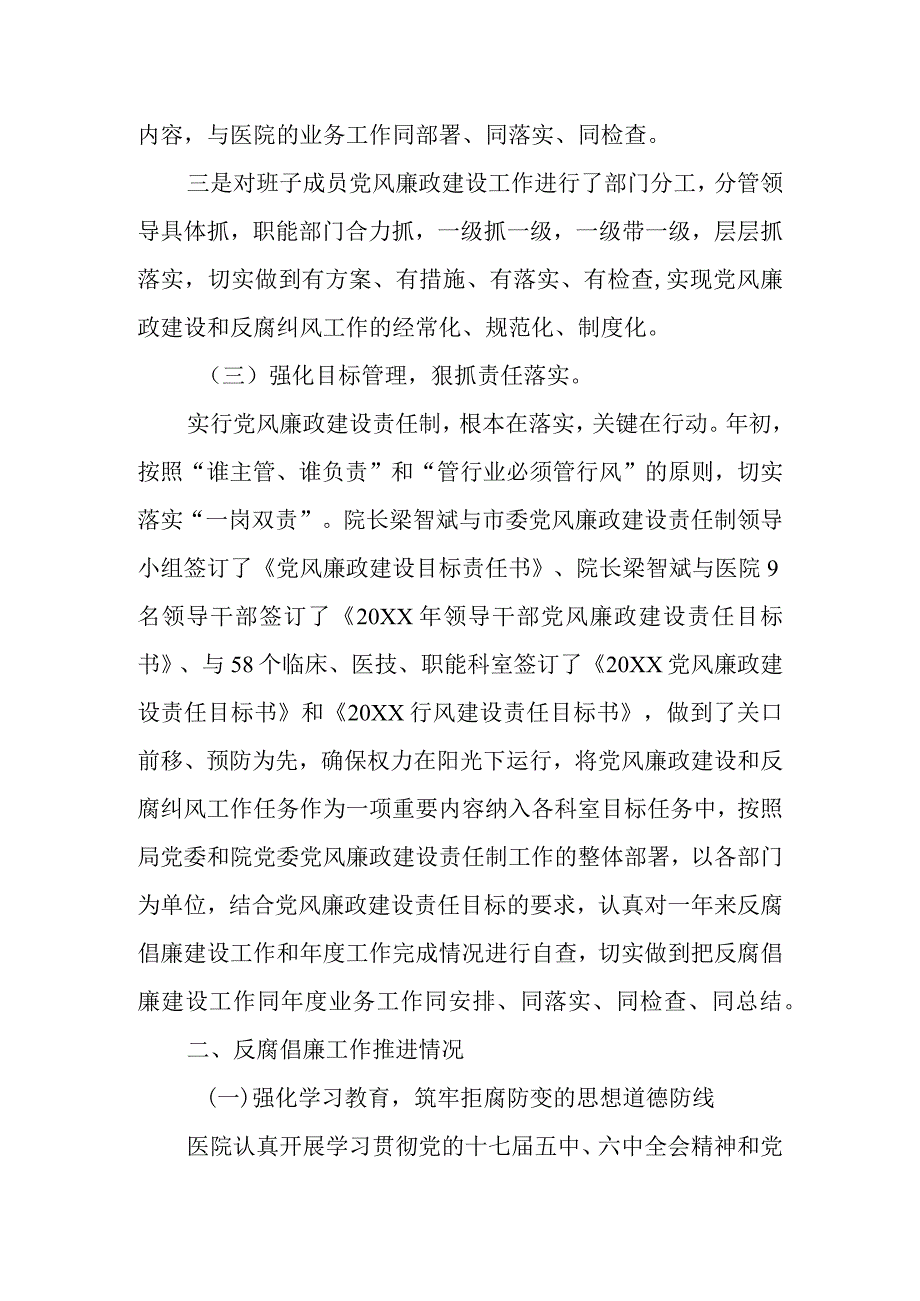 医院检查存在问题整改报告 篇15.docx_第2页