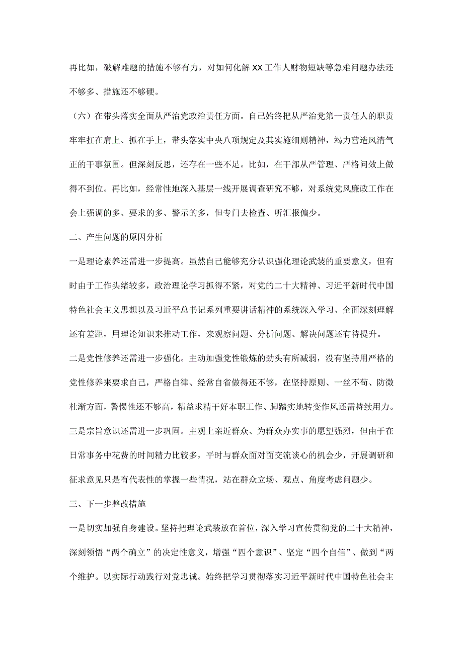 民主生活个人发言提纲范文.docx_第3页