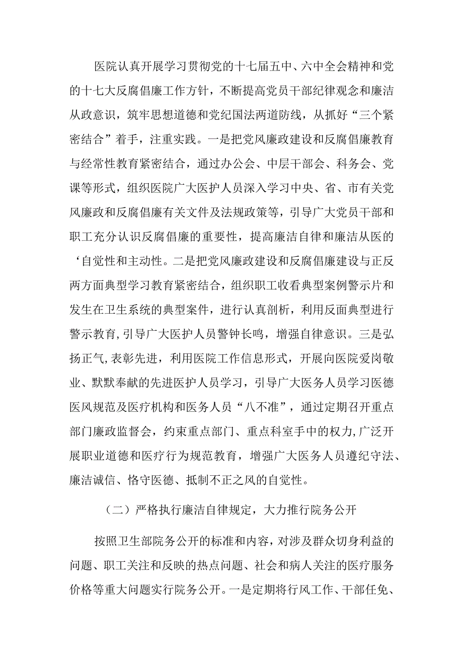 医院问题整改报告 篇7.docx_第3页