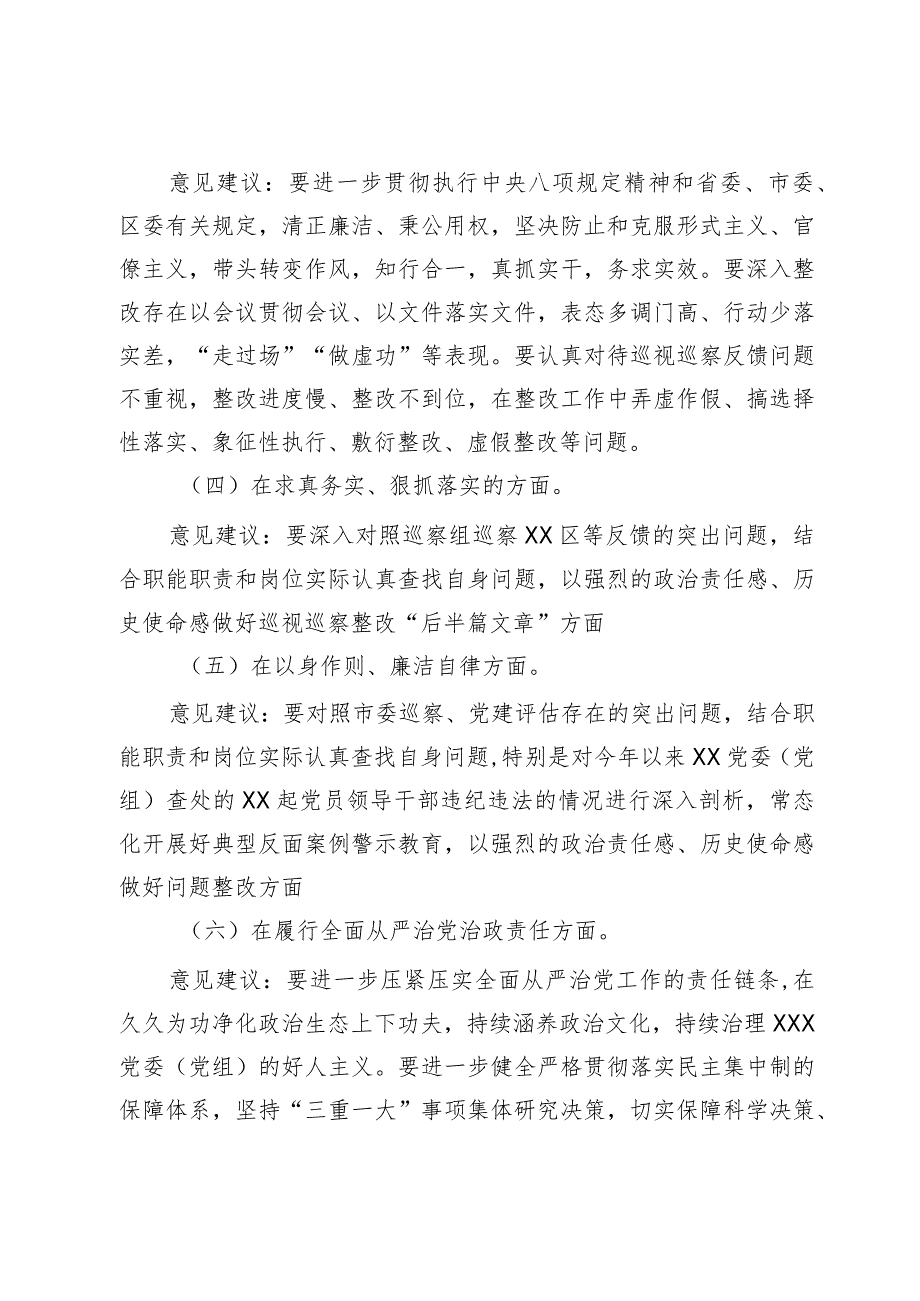 （党委）党组2023年主题教育专题民主生活会“六个方面”征求意见建议情况报告.docx_第2页