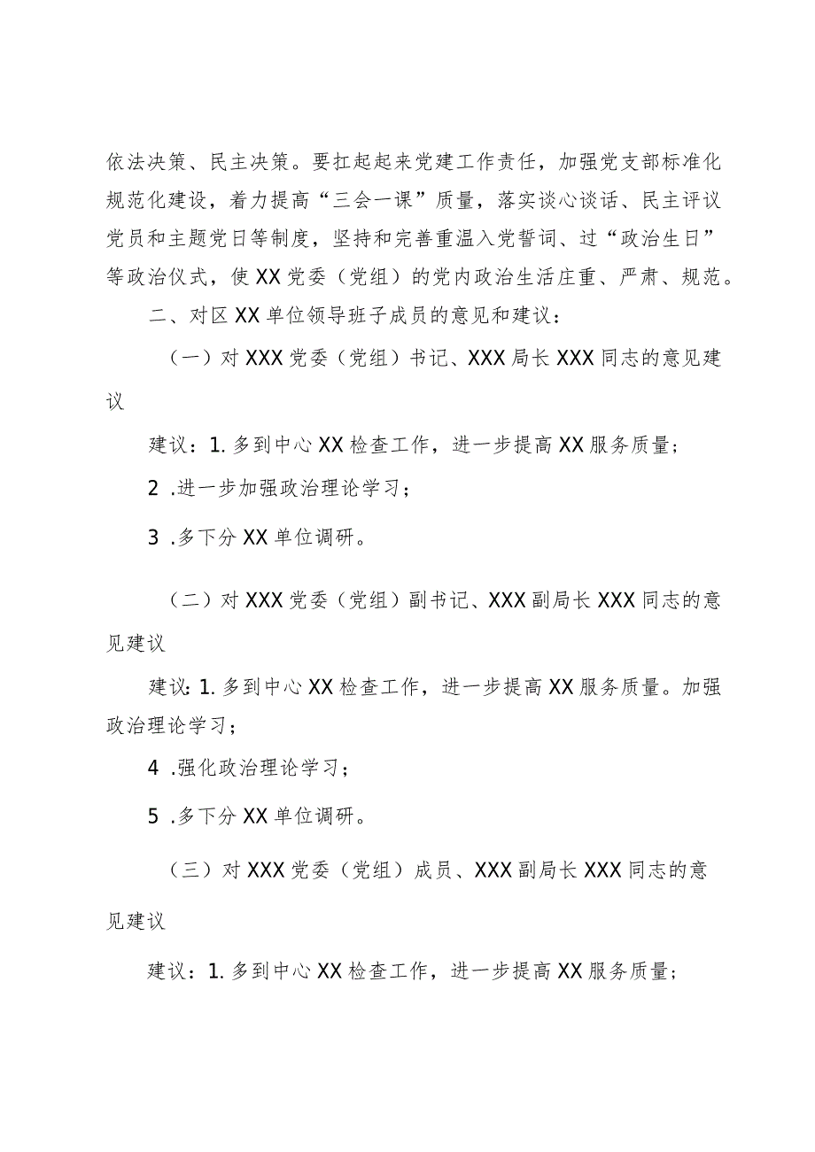 （党委）党组2023年主题教育专题民主生活会“六个方面”征求意见建议情况报告.docx_第3页