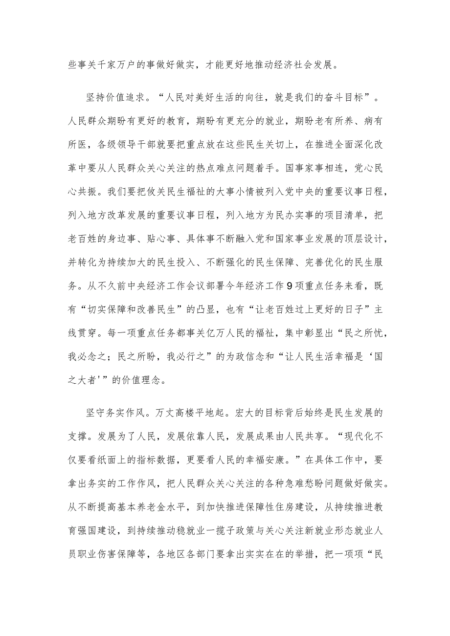 学习二〇二四年新年贺词读懂“是家事也是国事”心得体会.docx_第2页