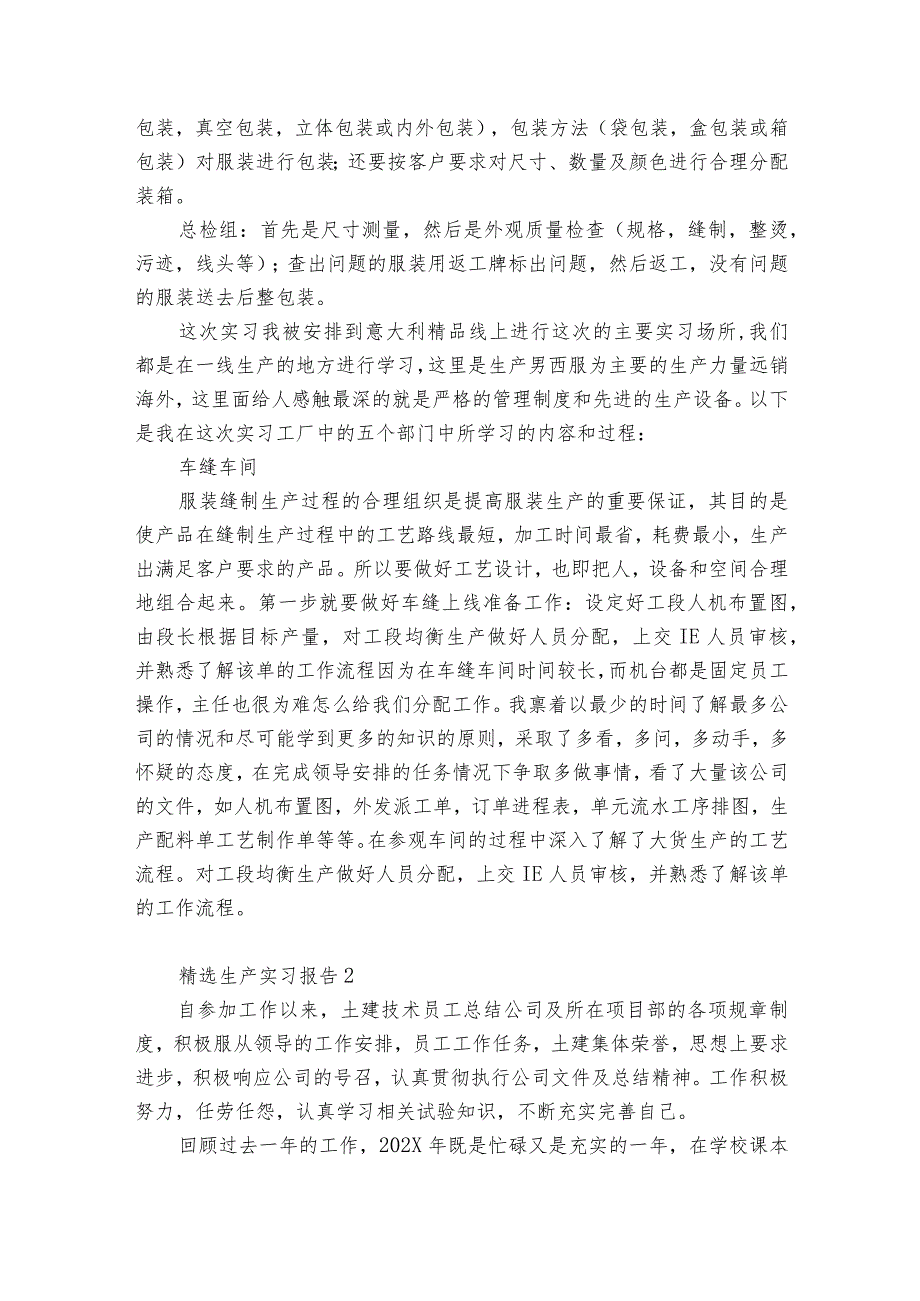 精选生产实习报告6篇(消防生产实习报告心得).docx_第2页