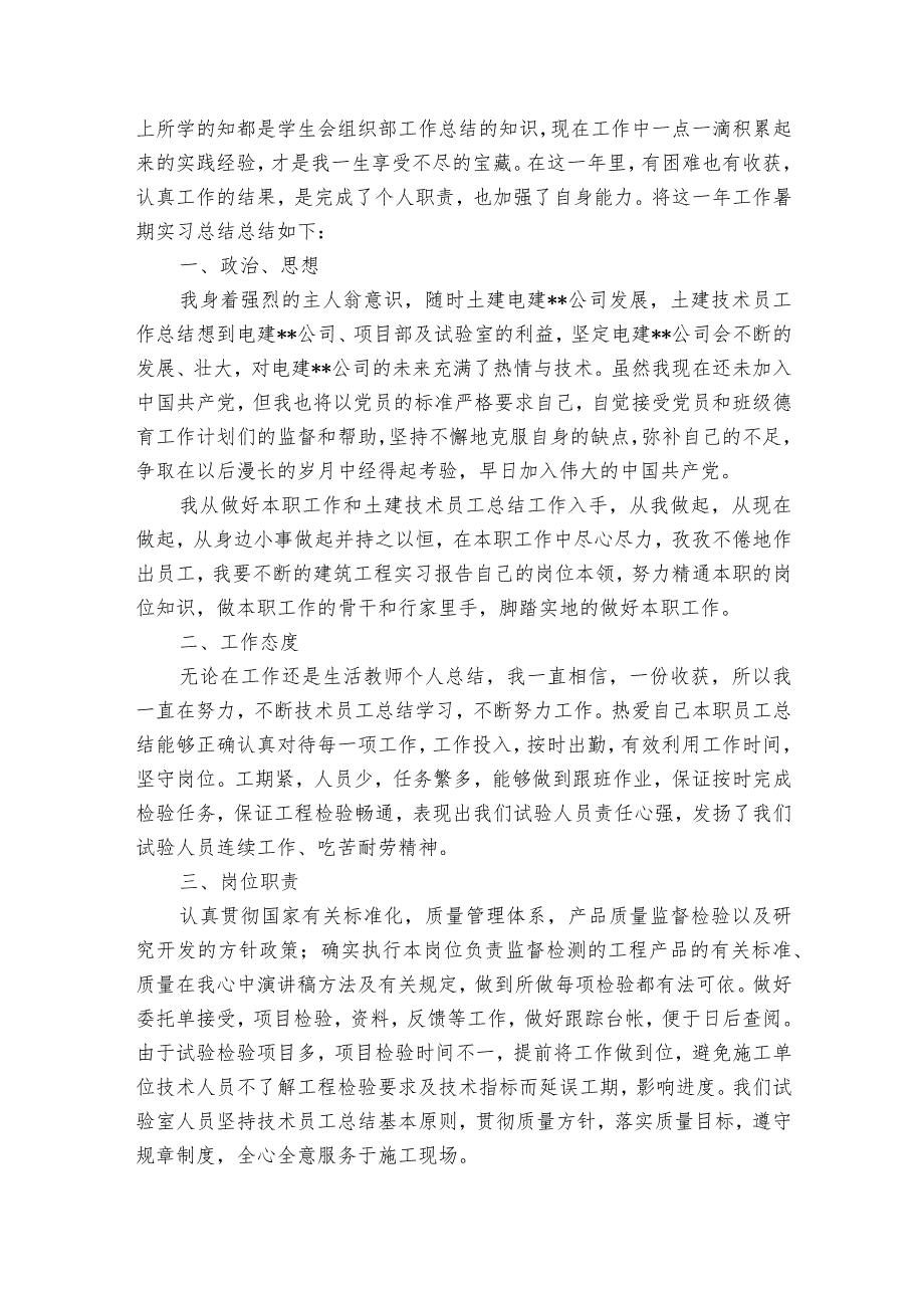 精选生产实习报告6篇(消防生产实习报告心得).docx_第3页