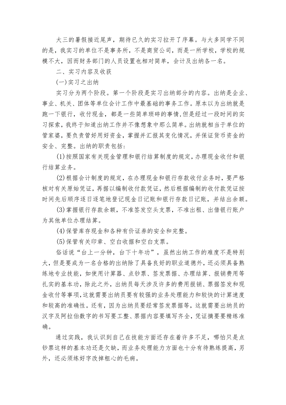 会计毕业实习报告5篇 会计毕业实践报告.docx_第2页