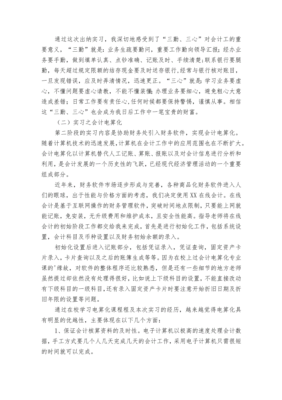 会计毕业实习报告5篇 会计毕业实践报告.docx_第3页