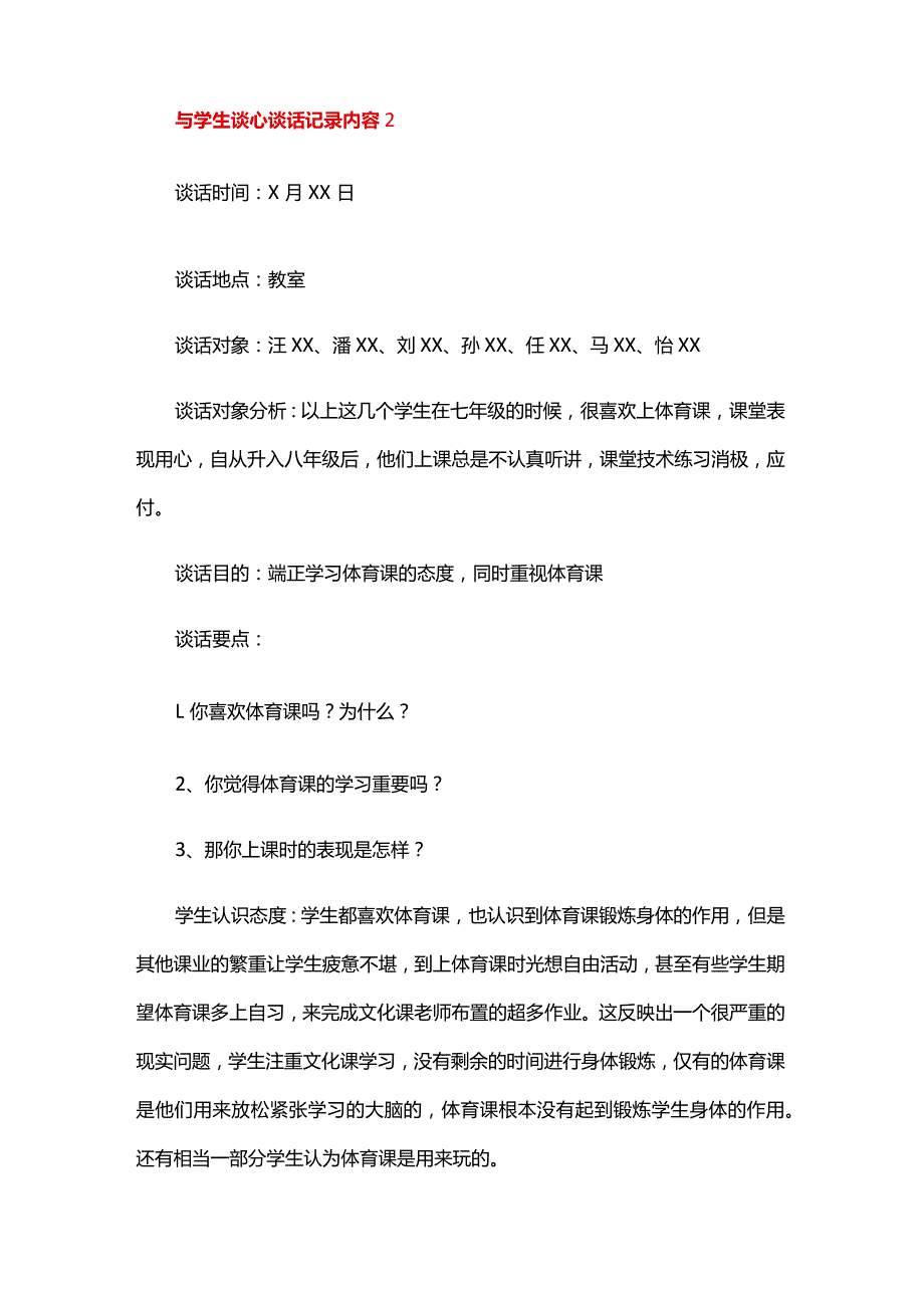 与学生谈心谈话记录内容六篇.docx_第2页