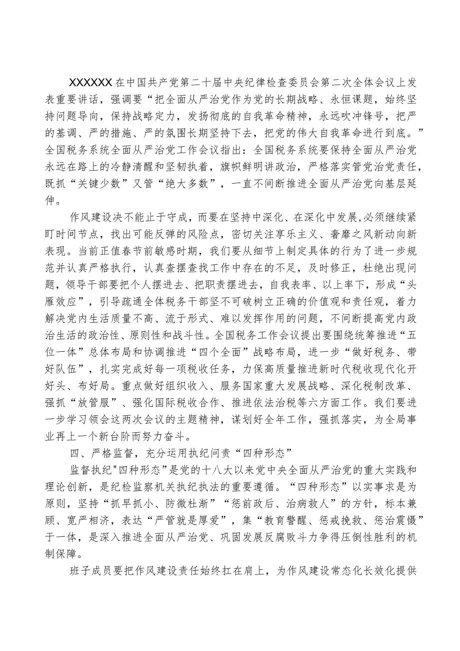 廉政党课讲稿：锲而不舍纠治“四风”+擦亮作风建设金名片.docx_第3页