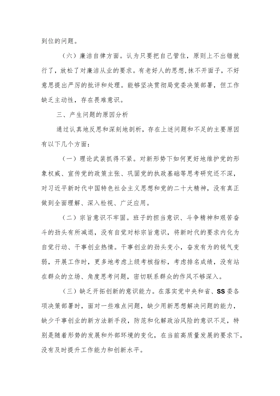 党员干部某市委宣传部2023年度专题民主生活会个人对照检查材料.docx_第3页