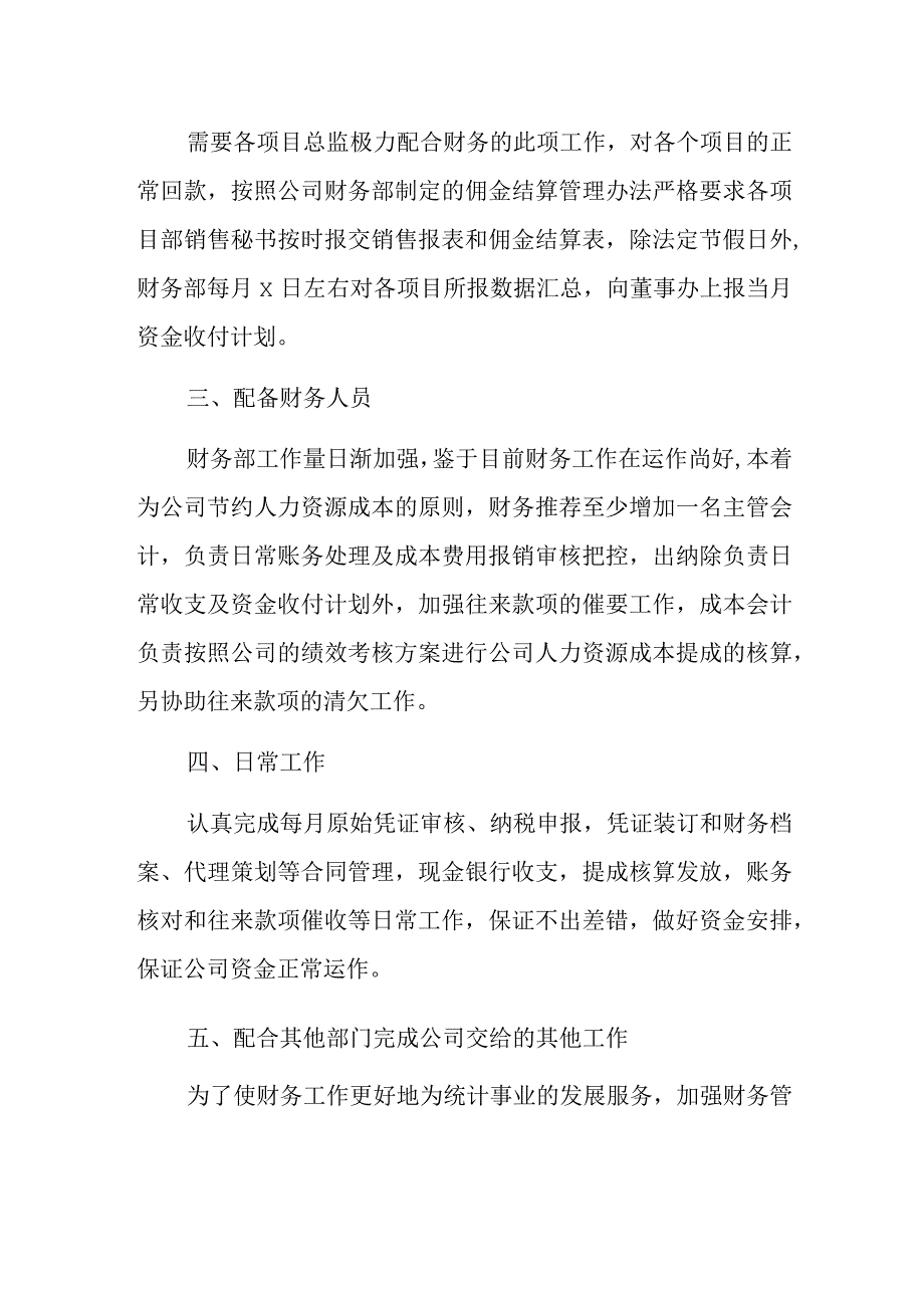 2024年度财务个人工作计划20.docx_第2页