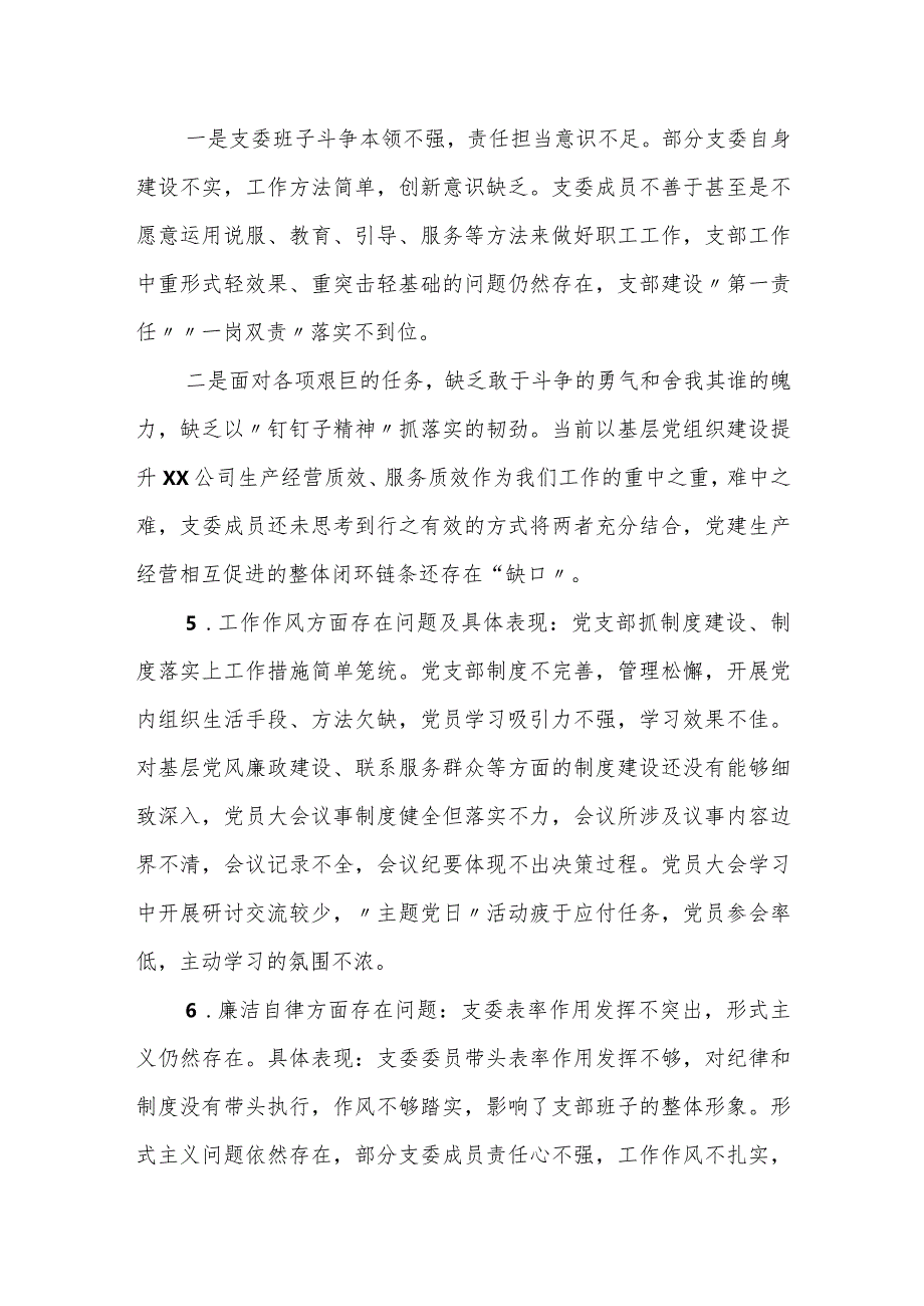 某区委宣传部长2022年度民主生活会发言材料.docx_第3页